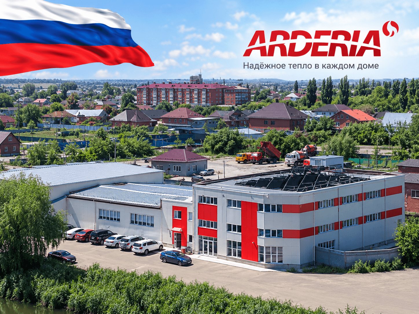 Производство ARDERIA